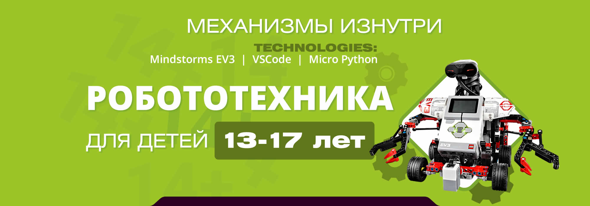 slider ligarobotov 08