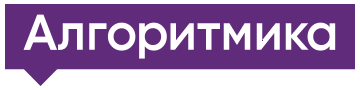 Система управления предприятием «Алгоритмика Каменск-Уральский»