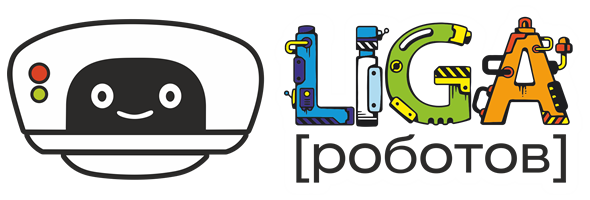 Лига роботов. Международная школа робототехники и программирования